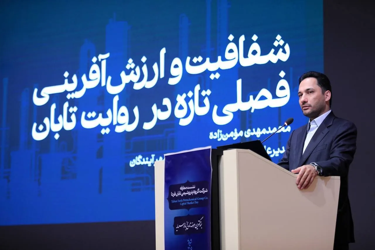 به گزارش گام اقتصادی به نقل از روابط عمومی گروه اهداف: به گفته وی، ارزش تابان فردا بر مبنای نسبت P/NAV معادل ۵۰ درصد، حدود ۴۸۰ هزار میلیارد تومان برآورد شده و این عرضه می‌تواند به تعمیق بازار سرمایه، افزایش شفافیت مالی و تقویت جایگاه صنعت محصولات شیمیایی در بازار منجر شود.