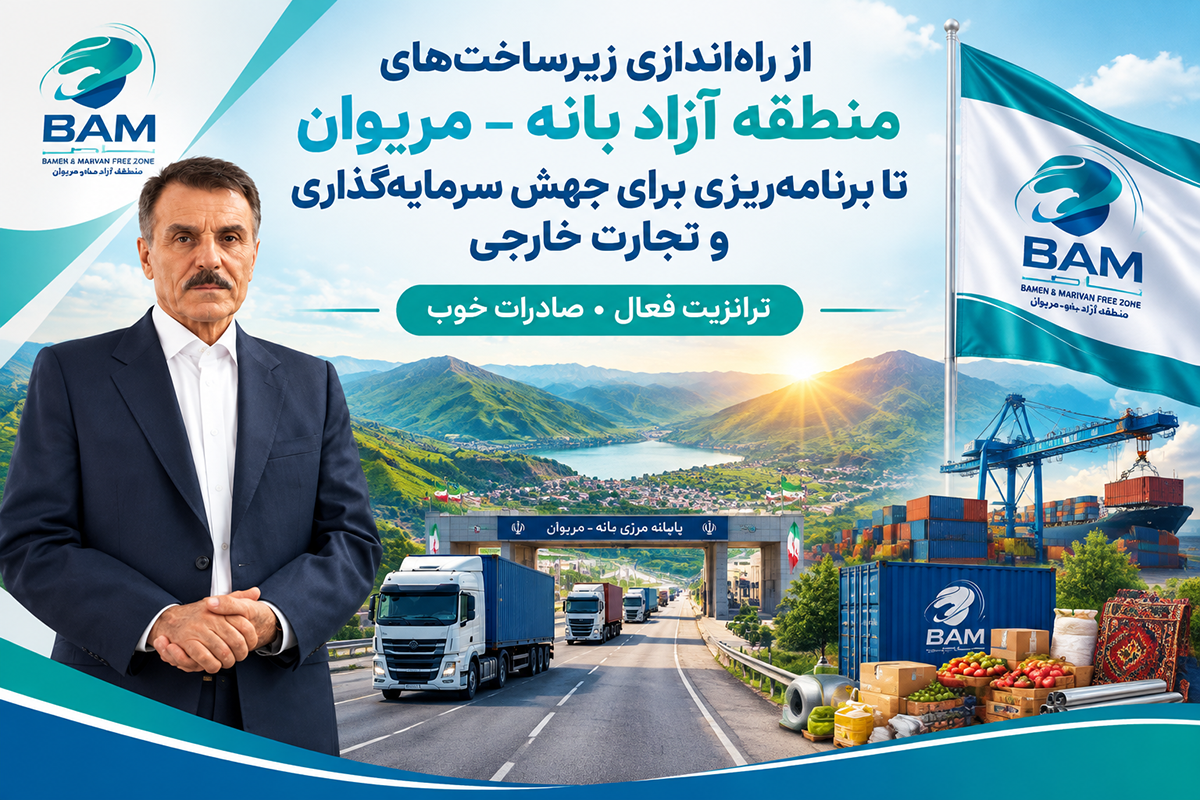به گزارش گام اقتصادی به نقل از روستانیوز،روناک کنعانیان| مدیرعامل سابق سازمان منطقه آزاد تجاری ـ صنعتی بانه ـ مریوان،با ارائه گزارشی از دوره مسئولیت خود، مهم‌ترین اقدامات انجام‌شده برای ایجاد ساختار اداری، تکمیل زیرساخت‌ها، توسعه خدمات، تسهیل فعالیت‌های تجاری و فراهم‌کردن بستر جذب سرمایه‌گذاری داخلی و خارجی در این منطقه را تشریح کرد.