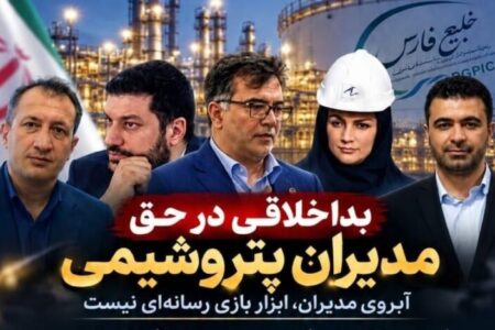 مرز باریک پرسشگری و اتهام‌زنی؛ آبروی مدیران، ابزار بازی رسانه‌ای نیست
