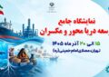 عبدالعلی زاده: توسعه دریامحور اقتصاد ملی را تا عمق کویر متحول می‌کند
