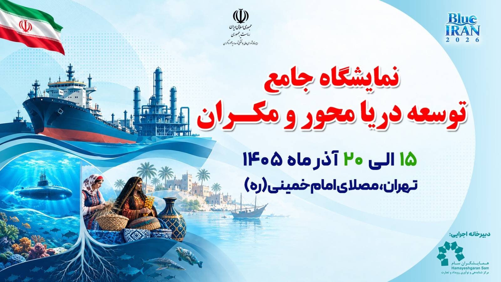 به گزارش گام اقتصادی به نقل از ایرنا، علی عبدالعلی‌زاده روز دوشنبه در نشست هماهنگی برگزاری نمایشگاه توسعه دریامحور و مکران، با اشاره به اهمیت برگزاری این رویداد اظهار داشت: نمایشگاه‌های تخصصی امروز جایگاه خود را در سراسر کشور پیدا کرده‌اند، اما نمایشگاه توسعه دریامحور اقدامی مقطعی و یک‌بارمصرف نیست، بلکه نقطه آغازی برای سیاست‌گذاری‌های بلندمدت و استمرار این حرکت در سال‌های آینده است.