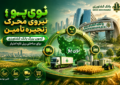 نوی‌پو؛ آزمون بزرگ بانک کشاورزی برای ساختن ریل تازه اعتبار